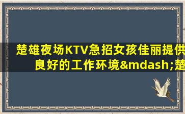 邵阳酒吧招聘